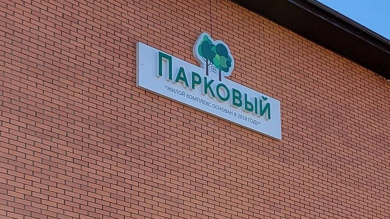 Главная картинка новости: "Жители ЖК «Парковый» могут остаться без воды: башню продадут за долги застройщика