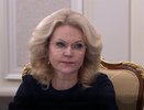 В июле спокойная жизнь неработающих россиян изменится: Татьяна Голикова о указе