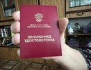 В июле пенсионное удостоверение заставят сдать: пожилым россиянам до 70 лет приготовили неприятный сюрприз