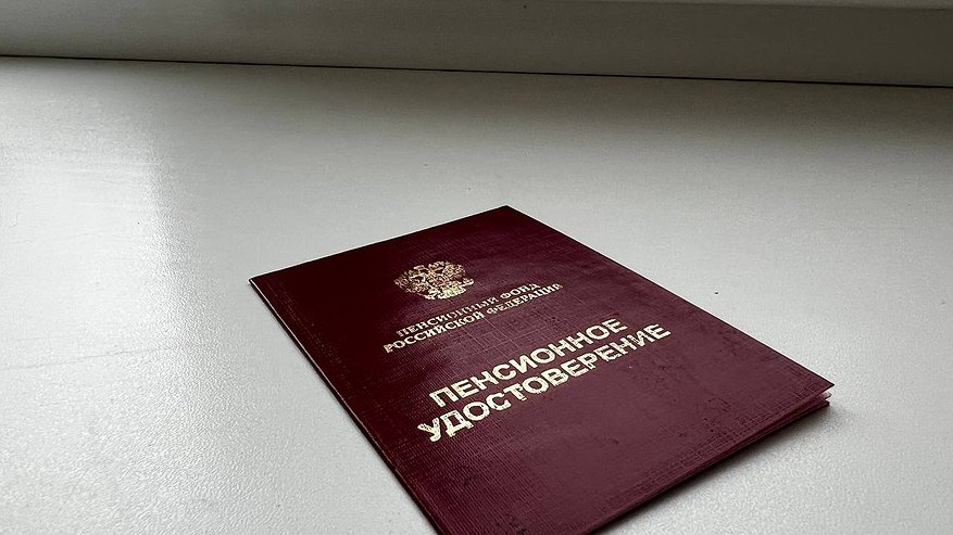 Главная картинка новости: В июле пенсионное удостоверение придётся сдать: пожилым россиянам до 70 лет приготовили неприятный сюрприз