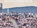 Белая футболка = бесплатный билет: «Черноморец» приглашает новороссийцев на матч 7 сентября