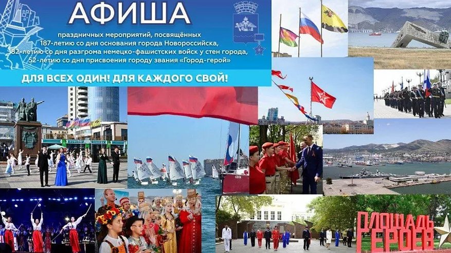 Главная картинка новости: Новороссийск готовится к масштабному празднованию Дня города и 82-й годовщины освобождения