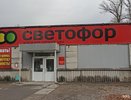 Сделал честный обзор товаров из "Светофора" для друзей из соседнего города: они обомлели от выгоды и ассортимента - такого им не завозили