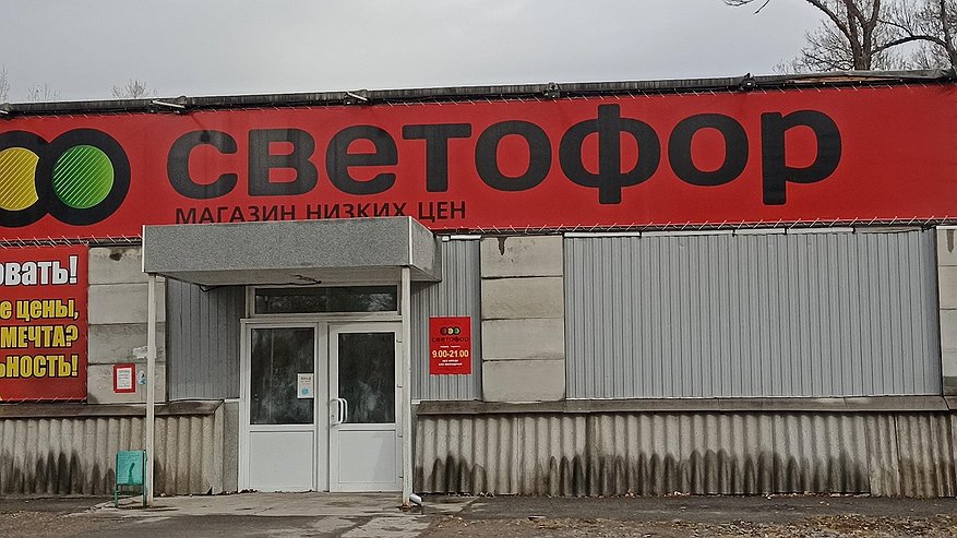Главная картинка новости: Сделал честный обзор товаров из "Светофора" для друзей из соседнего города: они обомлели от выгоды и ассортимента - такого им не завозили