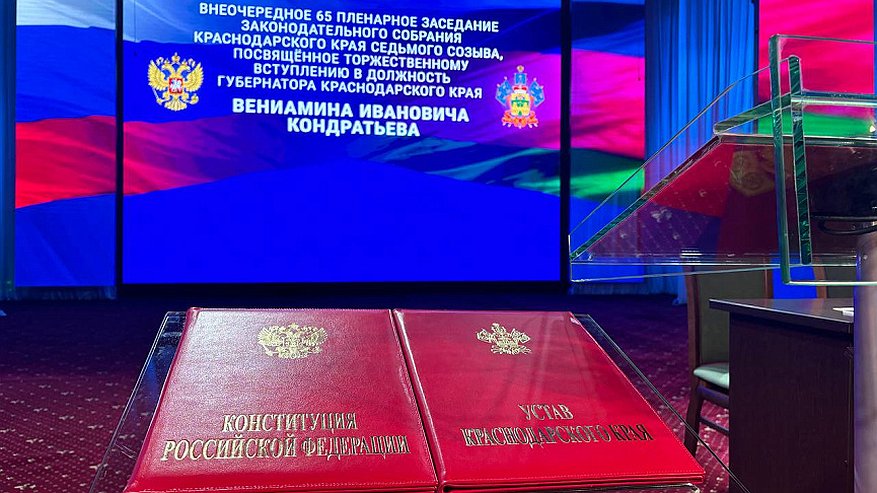 Главная картинка новости: «Клянусь защищать интересы жителей»: Кондратьев принял присягу в филармонии