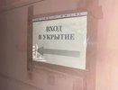 Родители новороссийских школьников бьют тревогу из-за состояния защитного укрытия