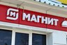Миниатюра новости: «Магнит» меняет магазины «у дома»: что ждет покупателей с 2026 года