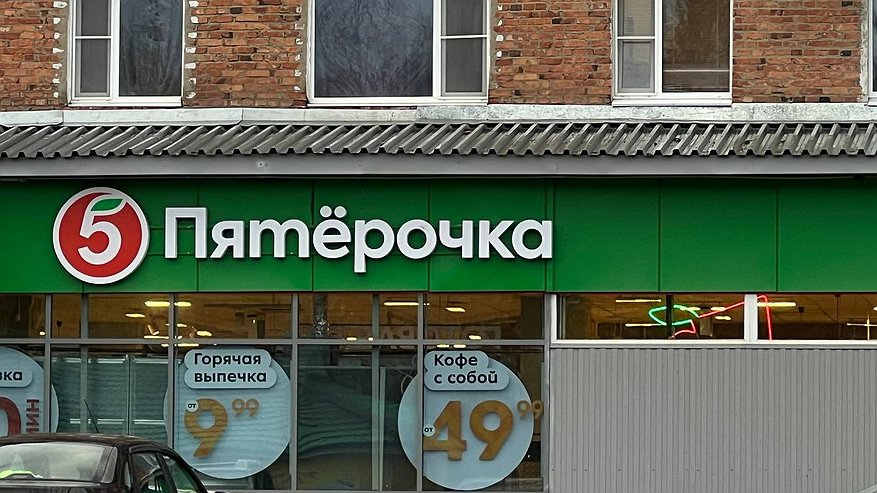 Главная картинка новости: Магнит и Пятёрочка сдают позиции: россияне переходят в другие магазины – качество на высоте, цены как в 2010 году