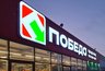 Миниатюра новости: Качество гипермаркета за полцены: свекровь составила список проверенных товаров из «Победы»