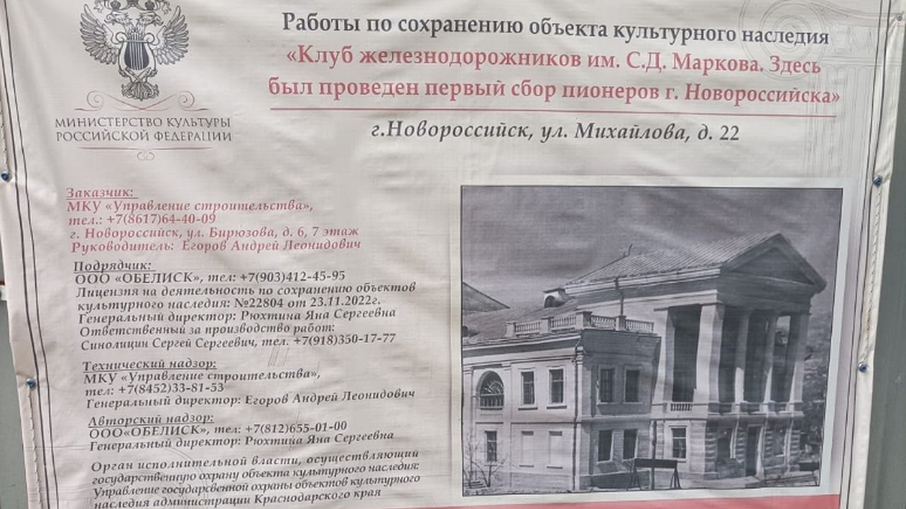 Главная картинка новости: Ремонт дореволюционного «клуба Маркова» в Новороссийске отложен до 2026 года из-за недобросовестного подрядчика