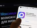 Домовые чаты переезжают: минстрой предложил сделать MAX официальной платформой для общения жильцов