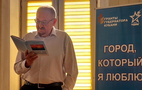 Память о городе: Виктор Пахомов представил новую книгу о Новороссийске и его деятелях культуры