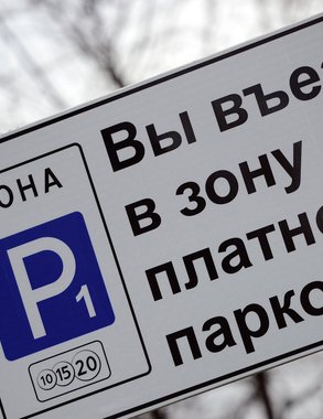 Парковки Новороссийска на праздники: где и когда можно оставить машину бесплатно