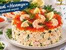 Салат «Нептун» с красной икрой: нежный внутри, нарядный сверху — готовится без сложных слоёв