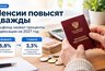 Пенсии в 2027 году повысят дважды: названы даты и проценты индексации
