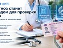 Водителей начнут проверять из-за диагнозов: ГАИ получит доступ к медицинским данным с 1 марта 2027 года