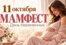 В Новороссийске пройдет «Мамфест» для будущих родителей: что ждет гостей
