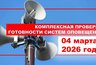 Миниатюра новости: В Новороссийске завоют сирены: жителей предупреждают о проверке систем оповещения
