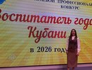 Воспитатель из Новороссийска вошла в пятёрку лучших педагогов Кубани по итогам краевого конкурса
