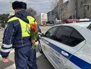 Цветы вместо штрафов: в Краснодаре сотрудники ДПС поздравили автоледи с 8 Марта