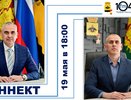 Заместители главы Новороссийска в прямом эфире расскажут о ремонте дорог и новых остановках