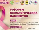 В Новороссийске пройдет VI Форум онкологических пациентов: врачи обсудят профилактику, диагностику и реабилитацию