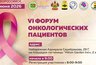 В Новороссийске пройдет VI Форум онкологических пациентов: врачи обсудят профилактику, диагностику и реабилитацию