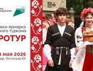 Выставку сельского туризма «Агротур» проведут в Краснодаре 23–24 мая