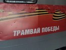 «Трамвай Победы» выйдет на маршрут в Краснодаре 8 и 9 мая