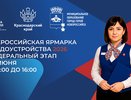 Найти работу, сменить профессию или пройти обучение: в Новороссийске пройдет Всероссийская ярмарка трудоустройства