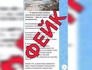 «Это фейк!»: Оперштаб Кубани опроверг сообщения о загрязнении Чёрного моря