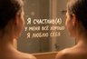 Эти 5 слов притягивают удачу и успех — проверьте на себе, просто начиная их произносить