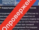 Полиция Кубани раскрыла фейк с нейросетью о задержании сотрудника Минобороны