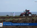 «Трактористы, на старт!»: на Кубани выбрали лучших пахарей — они поедут на чемпионат России