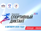 Спорт на грамотность: краснодарцы могут проверить свои знания на Всероссийском диктанте