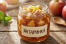 Как приготовить густое яблочное варенье-конфитюр на зиму
