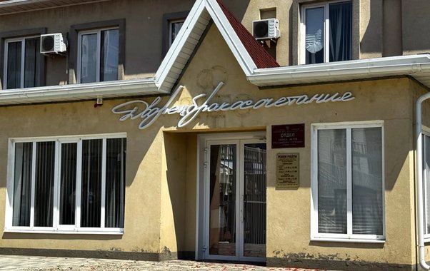 Скандал в Горячем Ключе: новую вывеску ЗАГСа признали «неуместной»