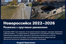 В Новороссийске развивают дорожную инфраструктуру: новая развязка решила проблемы движения