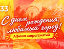 Краснодар отметит 233-летие: Наумов анонсировал фестивали, забег и концерты
