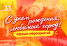 Краснодар отметит 233-летие: Наумов анонсировал фестивали, забег и концерты