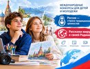 Стартовали два международных конкурса для детей и молодежи