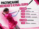 В Витязево стартует финал Женского Кубка ПЛРЛ по русской лапте