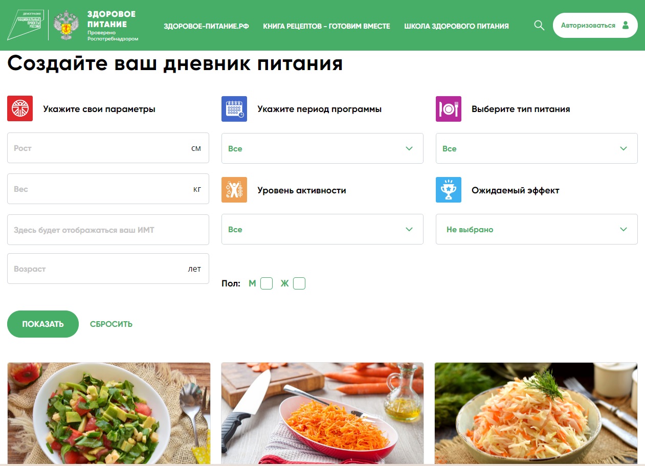Мониторинг питания рф дочитывание. Мой здоровый рацион приложение. Рацион питания в России. Сайты с рецептами.