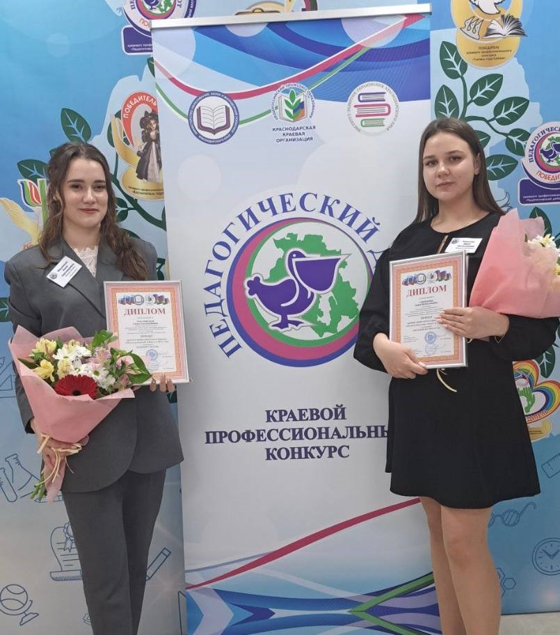 Два педагога Новороссийска стали призерами конкурса Педагогический дебют