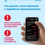 В сети подросткам предлагают совершить теракт: родителей Новороссийска просят объяснить детям, как реагировать на сообщения от вербовщиков